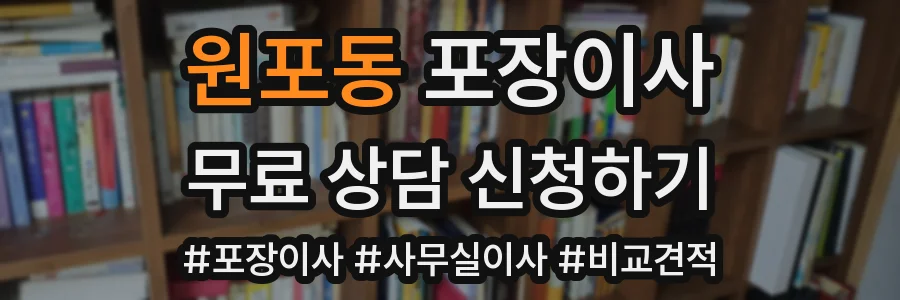 원포동 포장이사