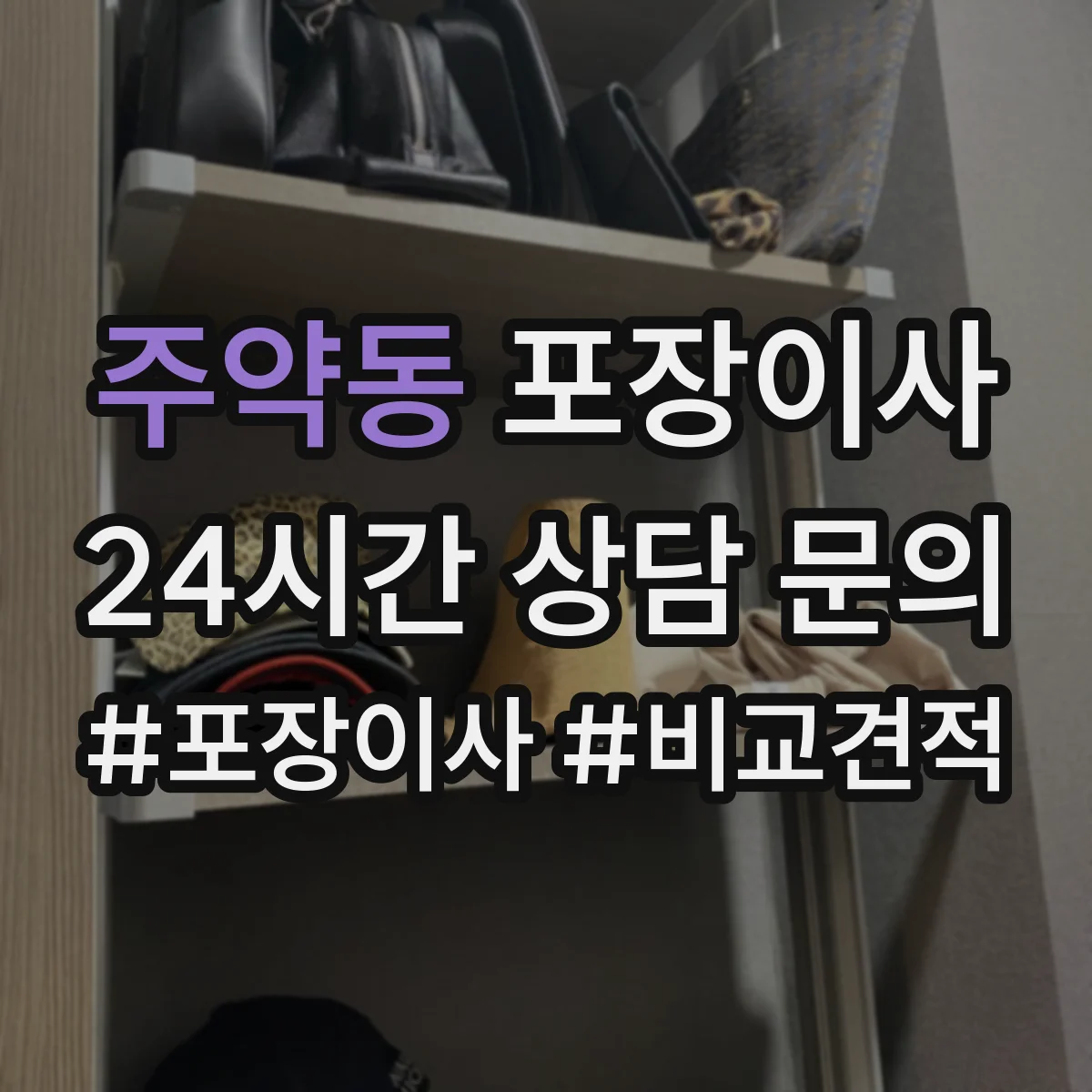 주약동 포장이사