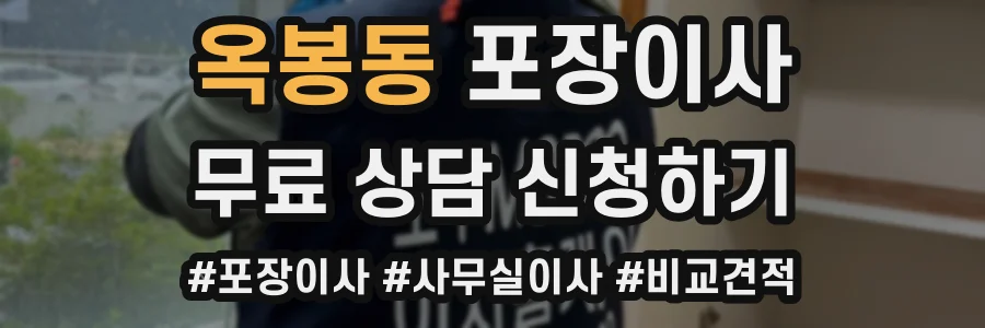옥봉동 포장이사
