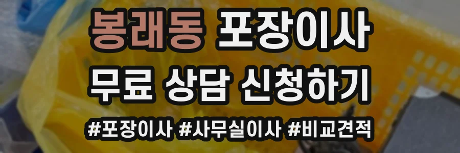 봉래동 포장이사