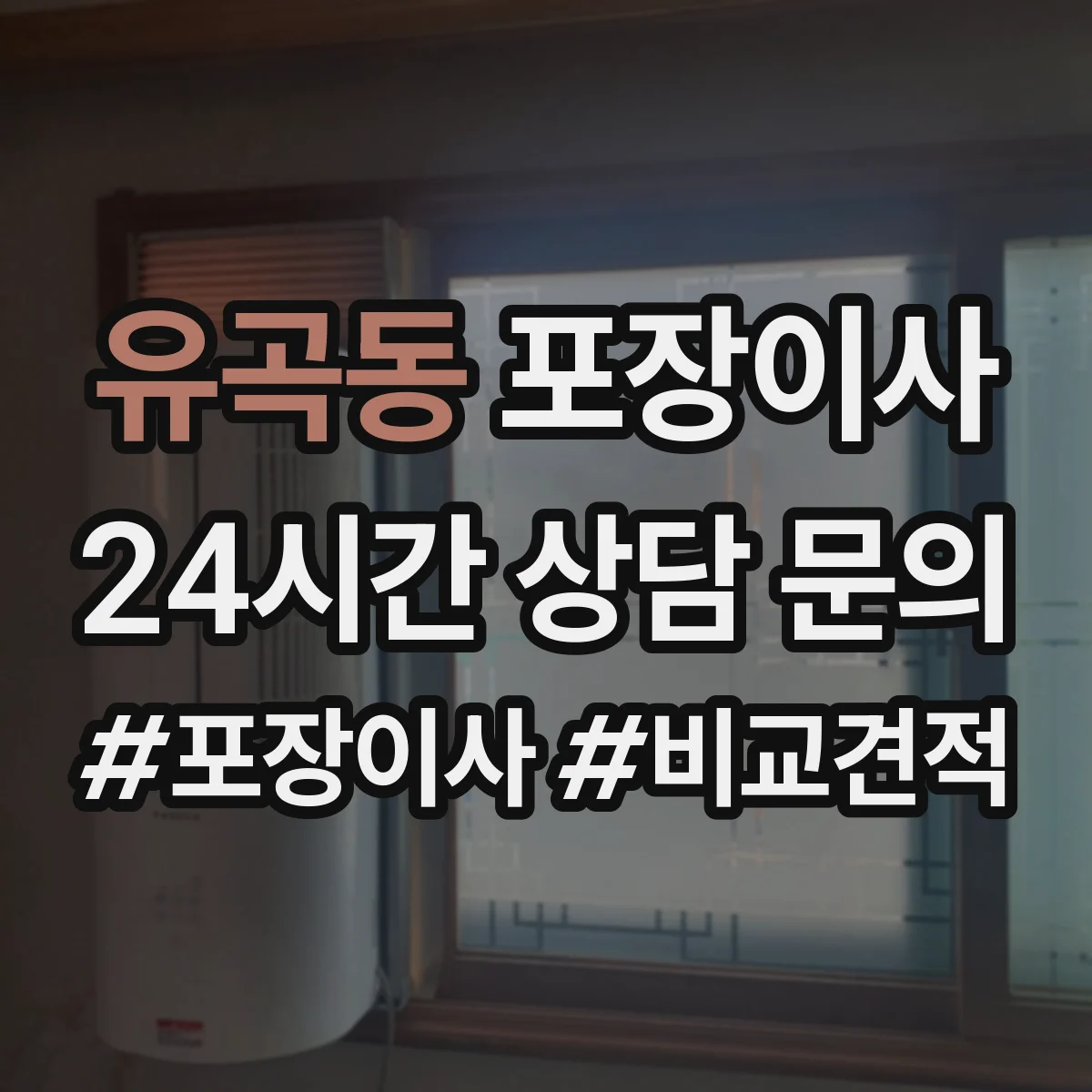 유곡동 포장이사 사진 인화물·앨범 포장 방식 점검 항목