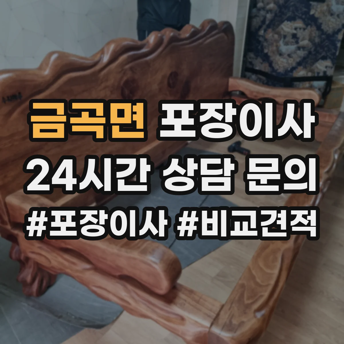금곡면 포장이사 보험 약관에서 면책 문구 뜻 정리