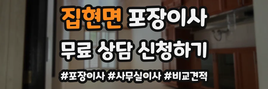 집현면 포장이사