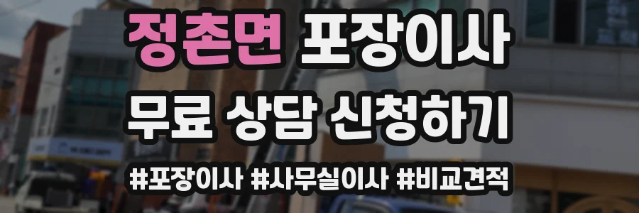 정촌면 포장이사