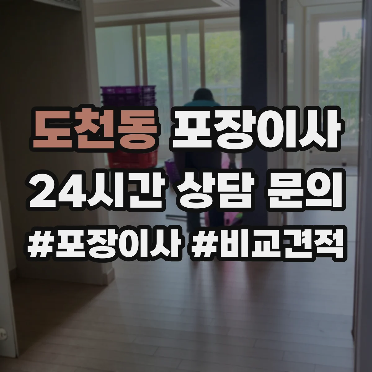 도천동 포장이사 문서·서류부터 챙기는 이동 전 준비 가이드
