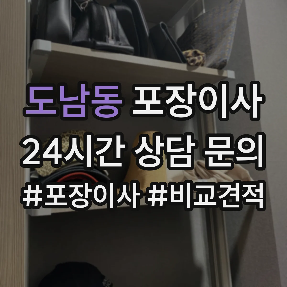 도남동 포장이사 긴 이동 거리에도 흔들림 적게 포장 내구성 점검