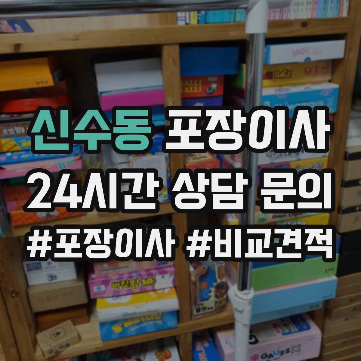 신수동 포장이사 계단 이용 시 포장 순서와 하역 준비 방법