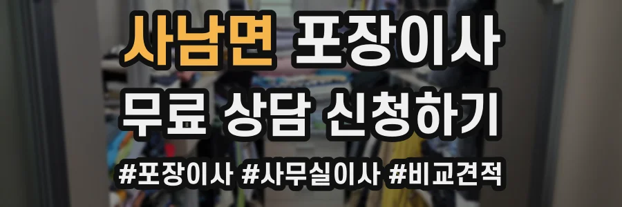 사남면 포장이사