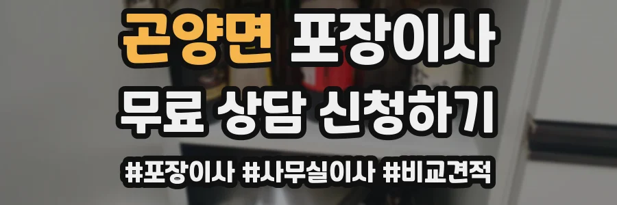 곤양면 포장이사