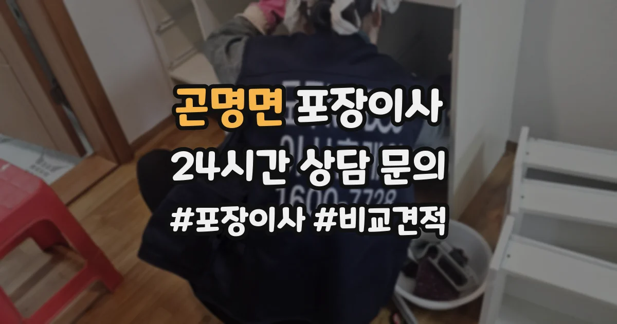 곤명면 포장이사