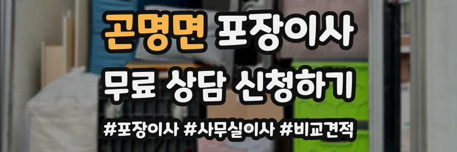 곤명면 포장이사
