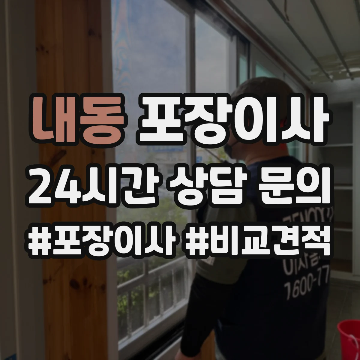 내동 포장이사 문서 동선 관리로 분실 걱정 줄이는 준비 단계