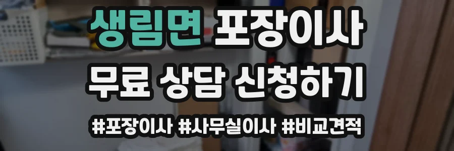 생림면 포장이사