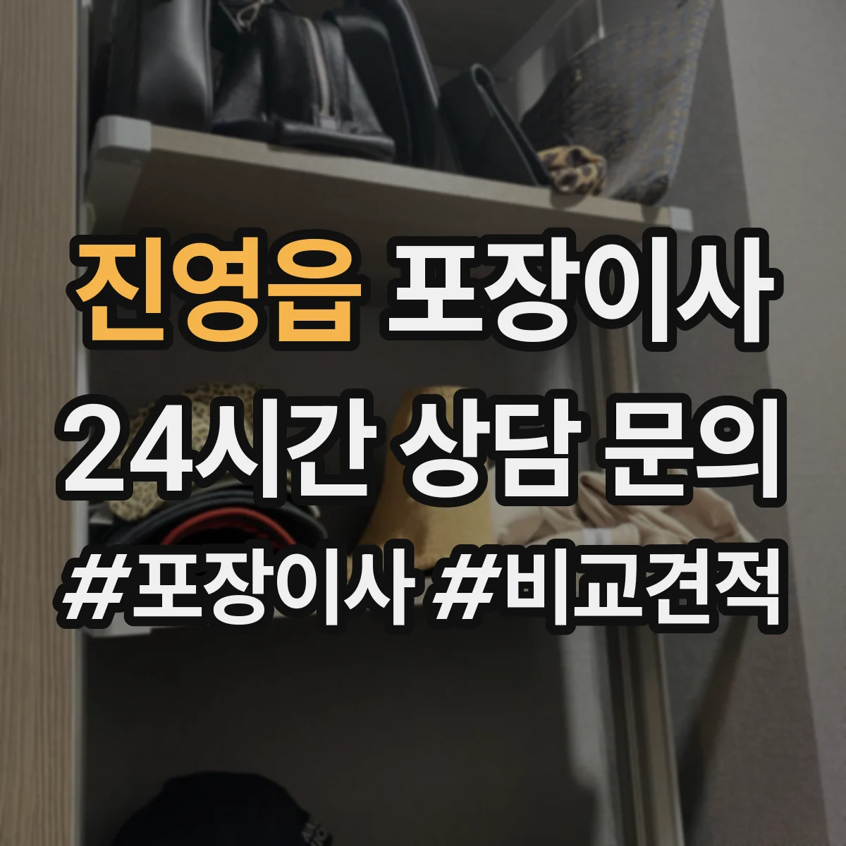 진영읍 포장이사