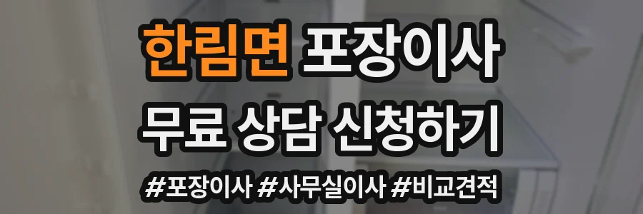 한림면 포장이사