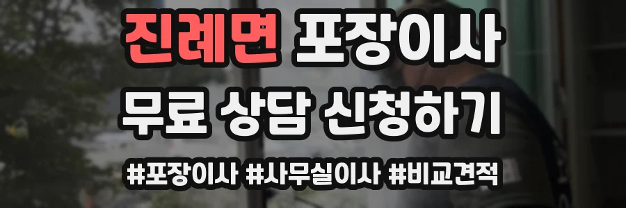 진례면 포장이사