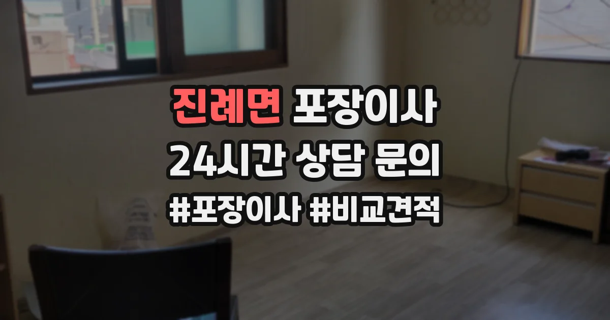 진례면 포장이사