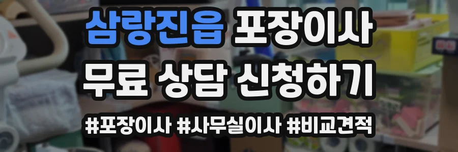 삼랑진읍 포장이사
