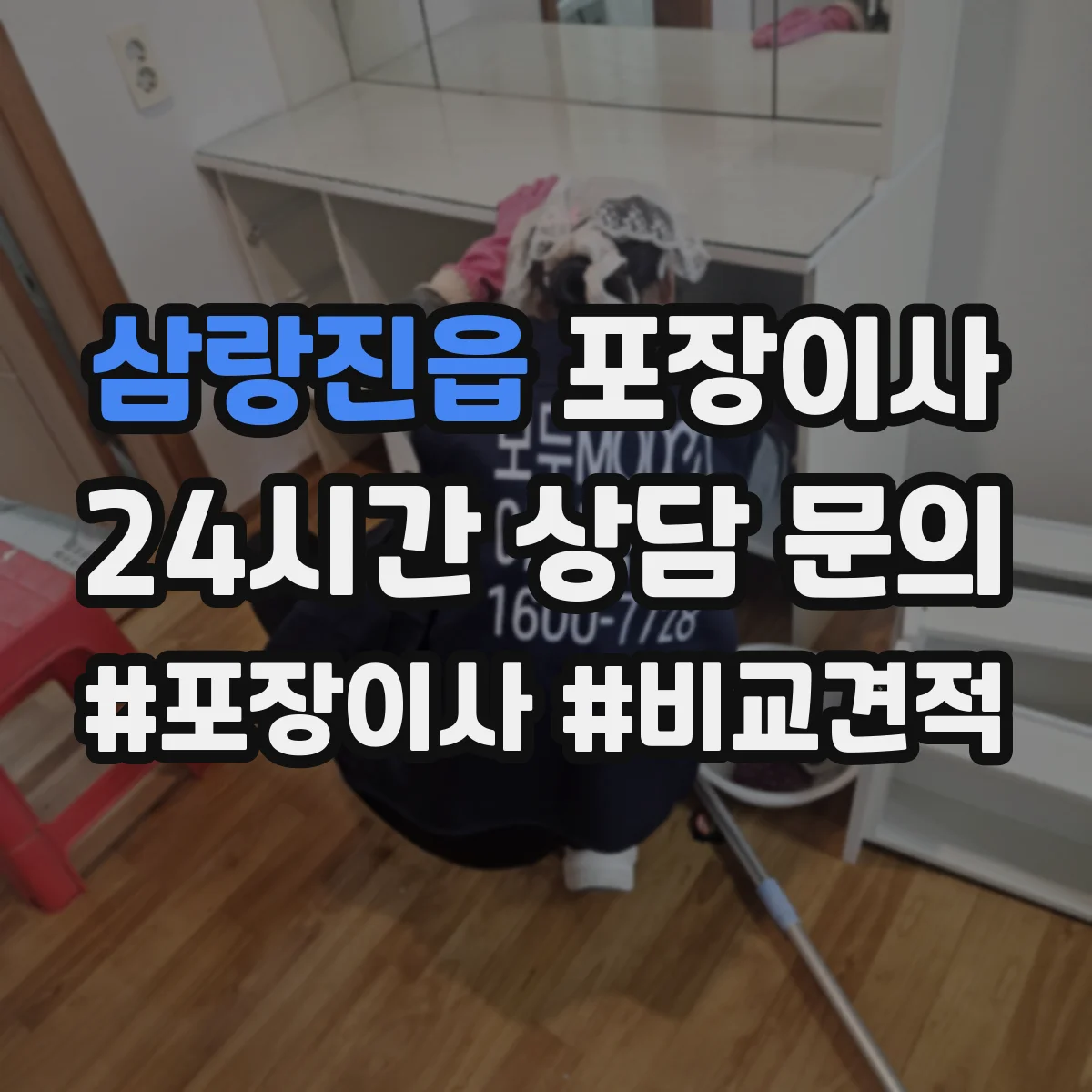 삼랑진읍 포장이사