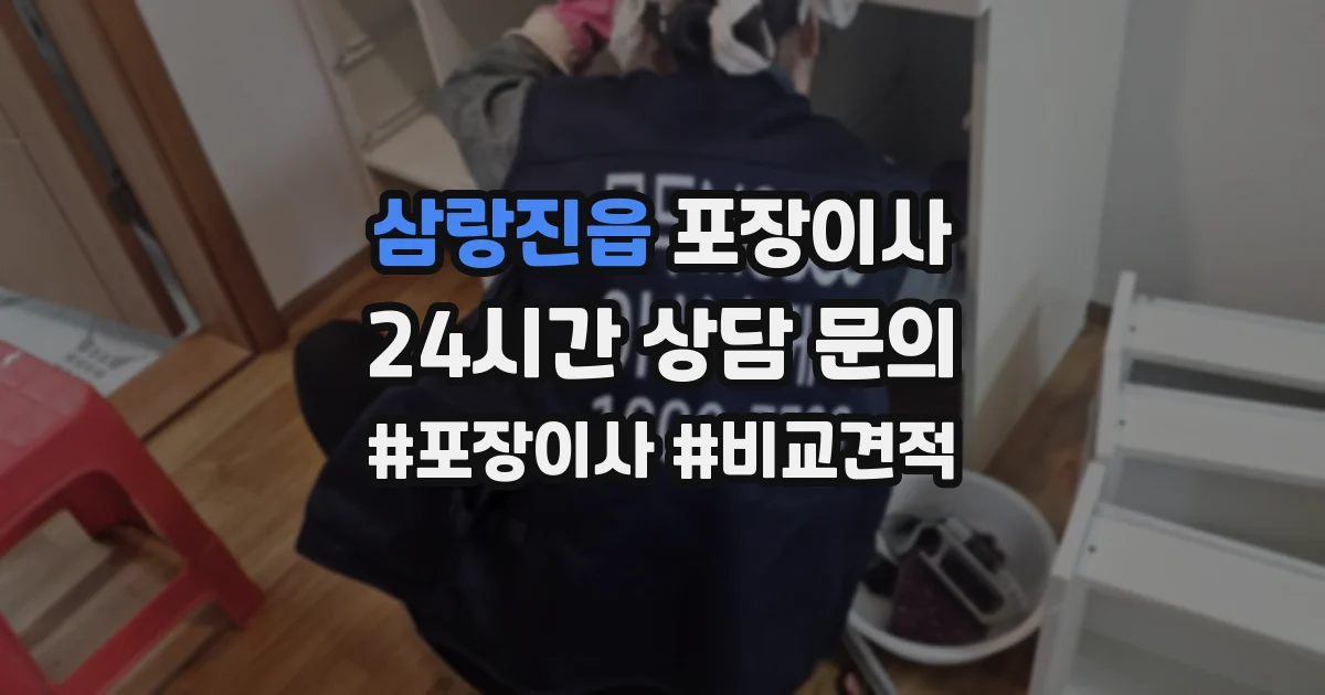 삼랑진읍 포장이사