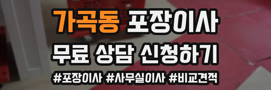 가곡동 포장이사
