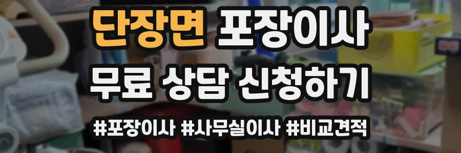 단장면 포장이사