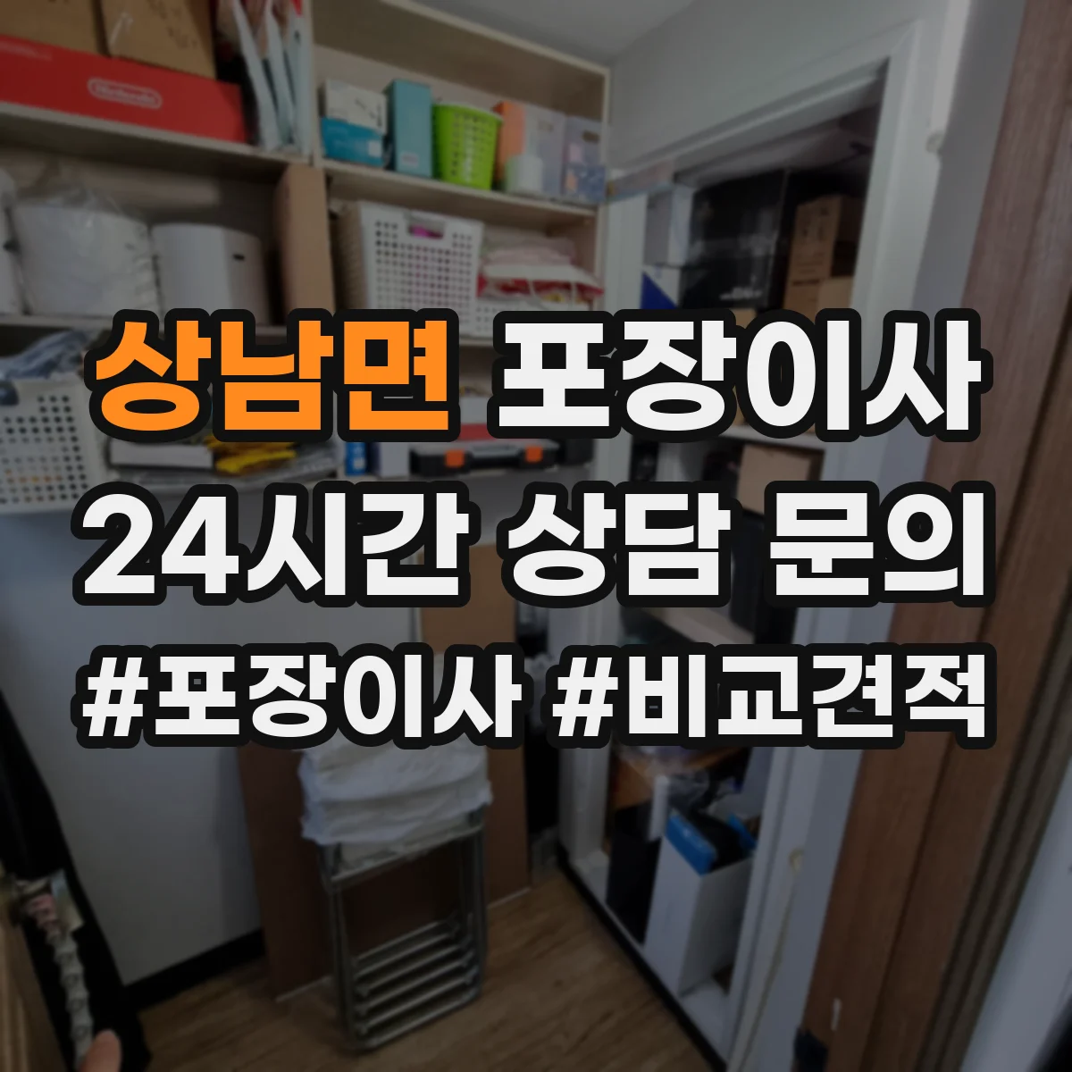 상남면 포장이사