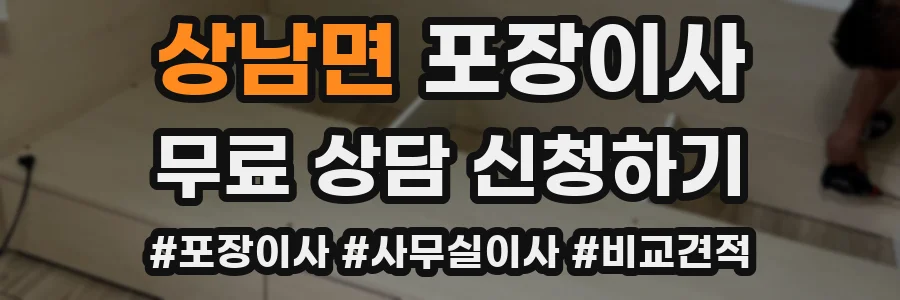 상남면 포장이사