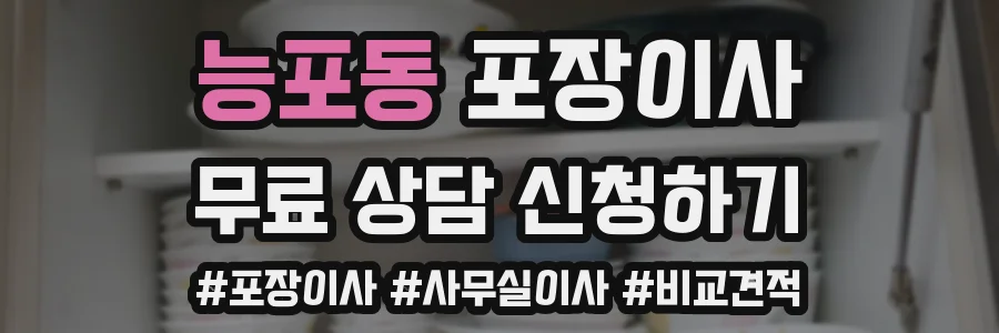 능포동 포장이사
