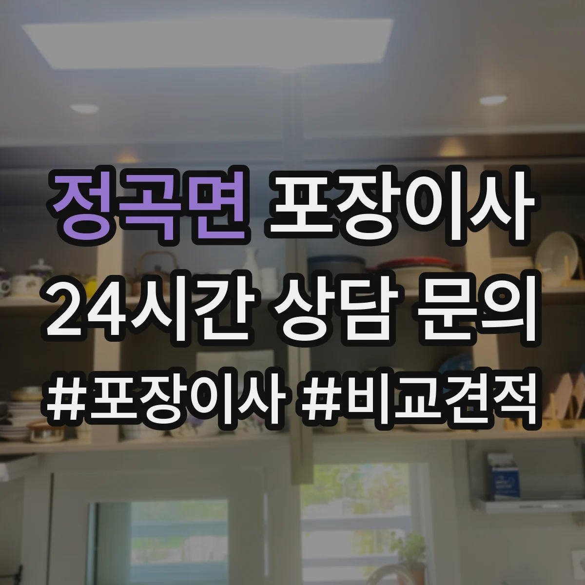 정곡면 포장이사 귀중품 안전 포장에 쓰는 재료 선택 기준