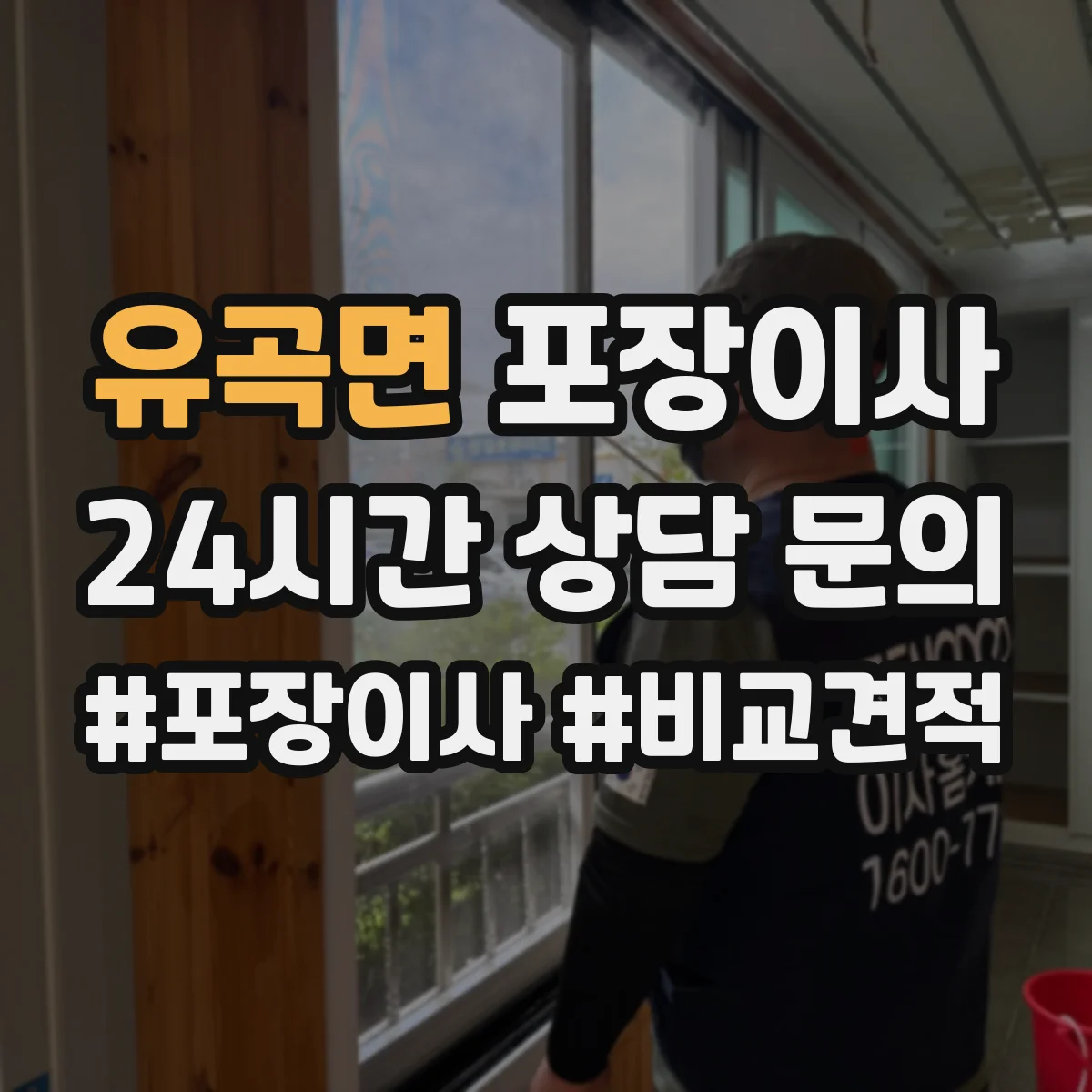유곡면 포장이사 장거리 운송용 포장 적정성 점검으로 안심