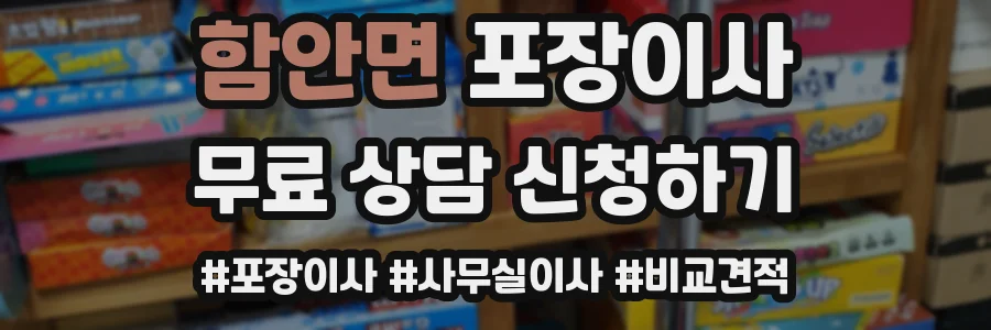 함안면 포장이사