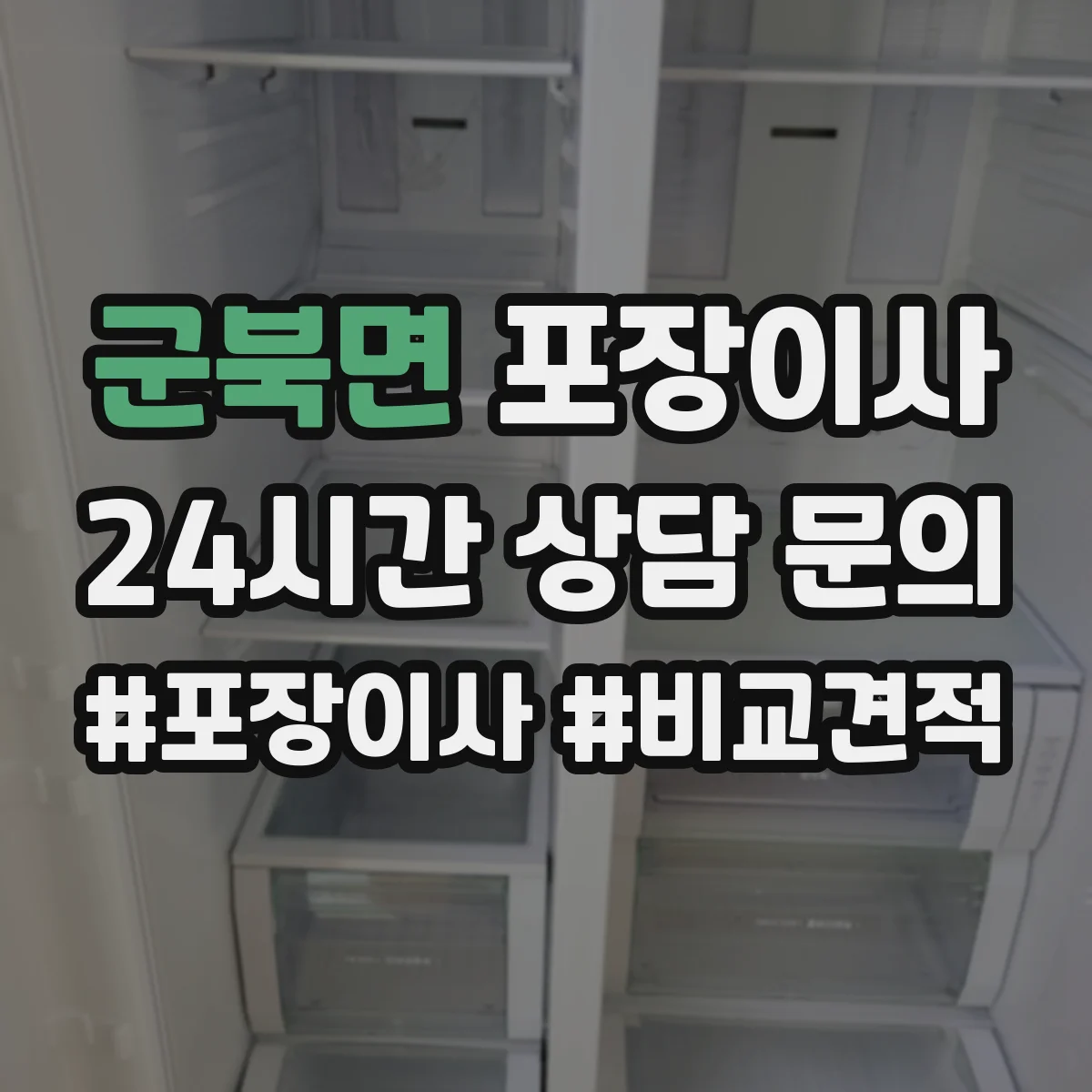 군북면 포장이사 어린이 가구 안전을 위한 시즌별 포장 자재