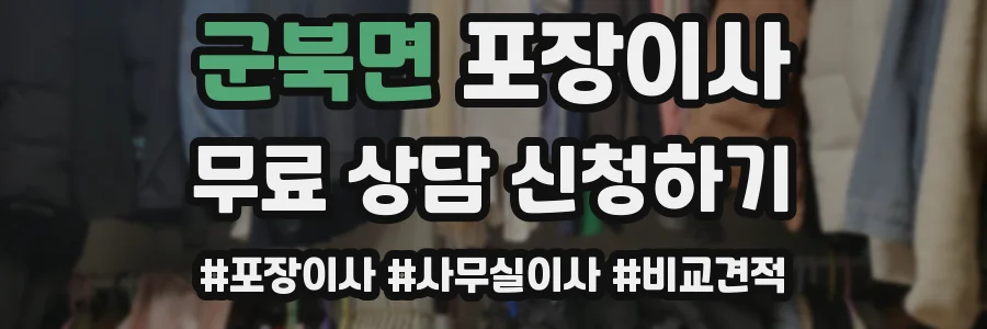 군북면 포장이사