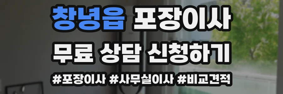 창녕읍 포장이사