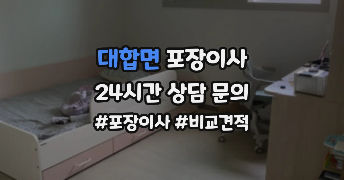 대합면 포장이사