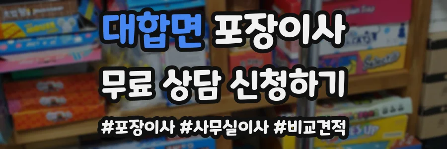 대합면 포장이사