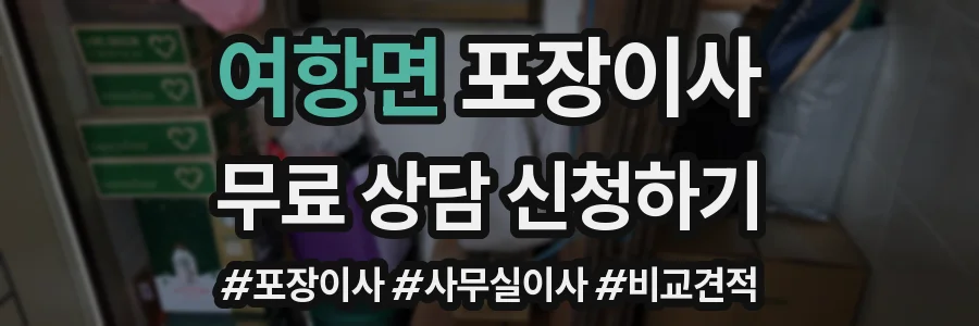 여항면 포장이사