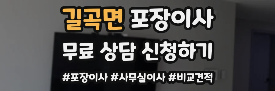 길곡면 포장이사