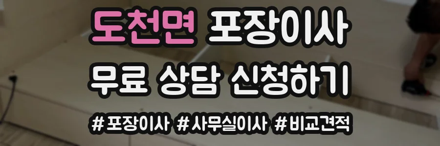 도천면 포장이사