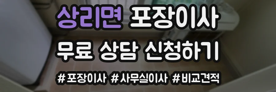 상리면 포장이사