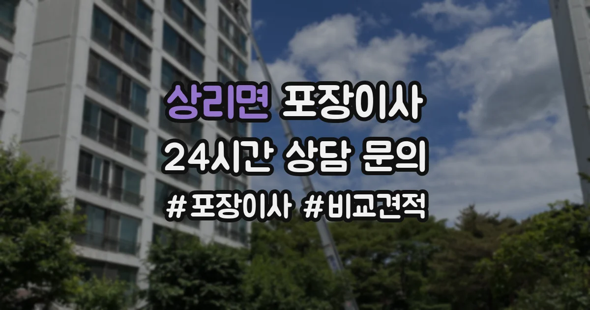 상리면 포장이사