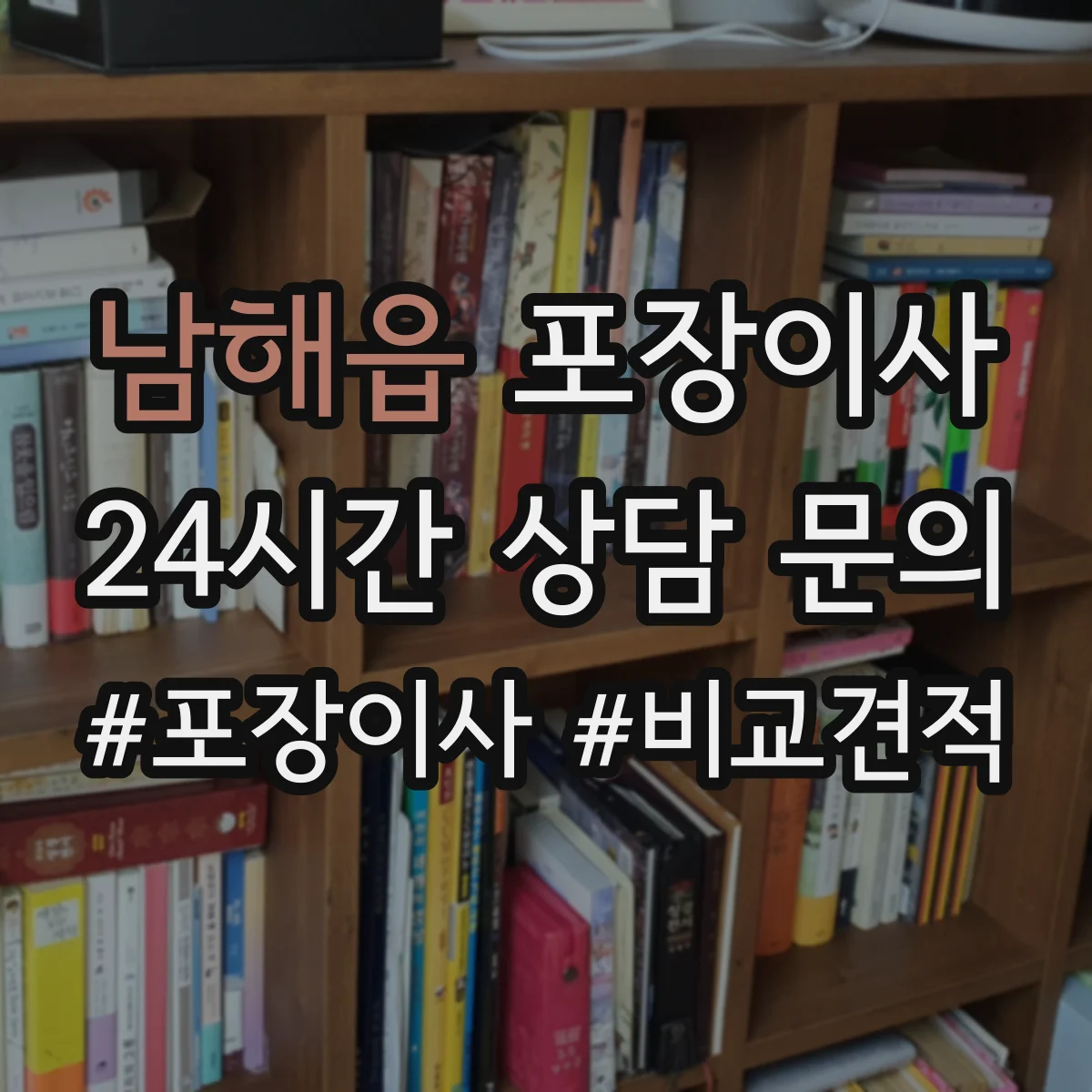 남해읍 포장이사 완충재(스티로폼·에어캡) 사용 범위 점검하기