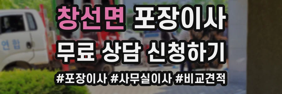 창선면 포장이사