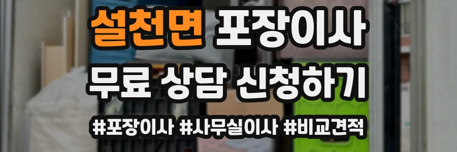 설천면 포장이사