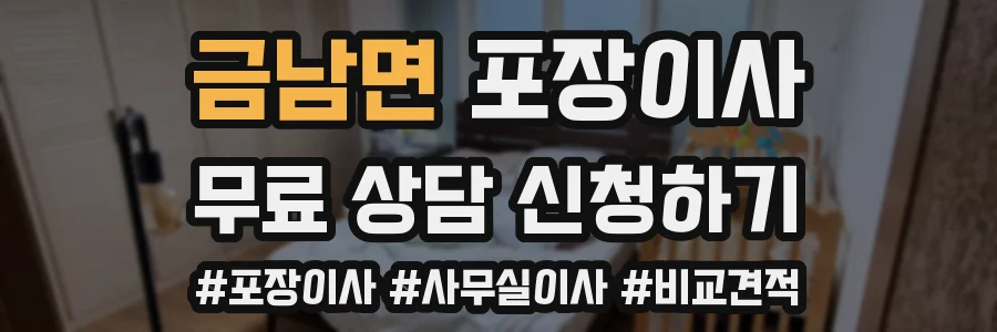 금남면 포장이사