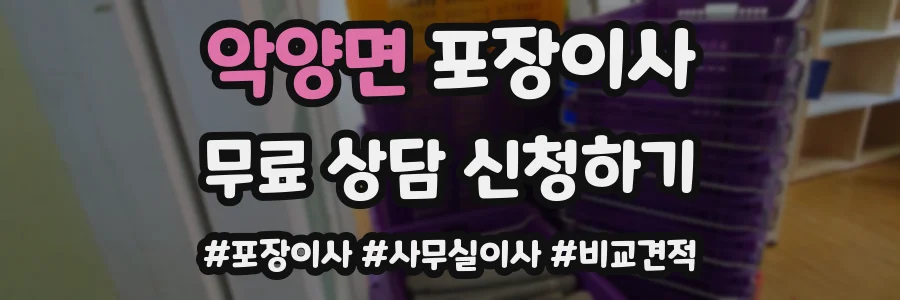 악양면 포장이사