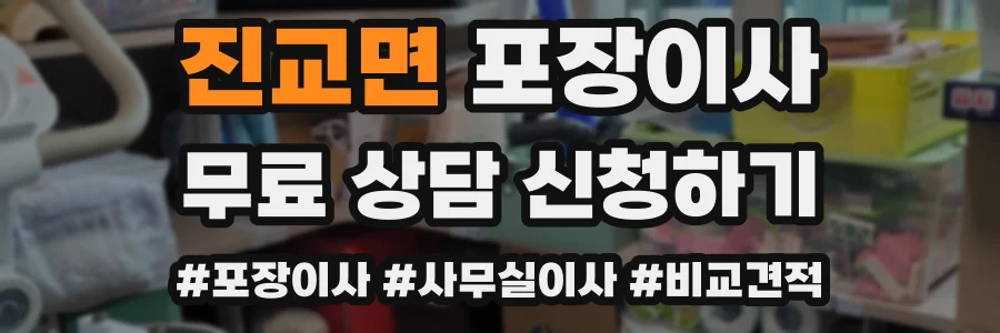 진교면 포장이사