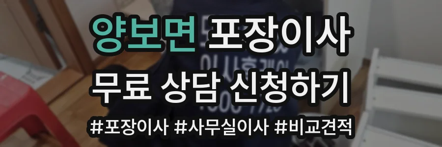 양보면 포장이사