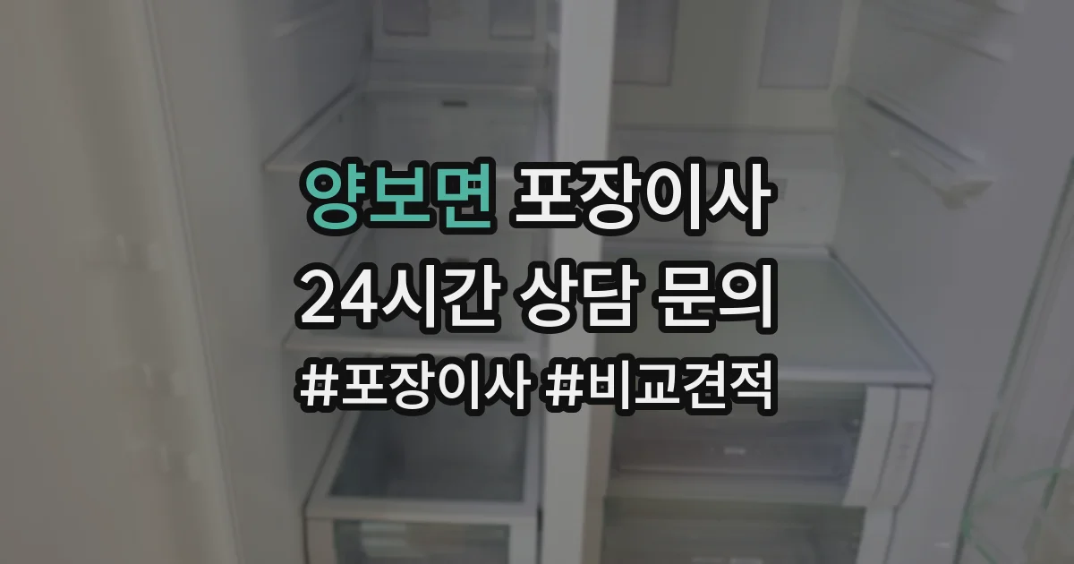 양보면 포장이사